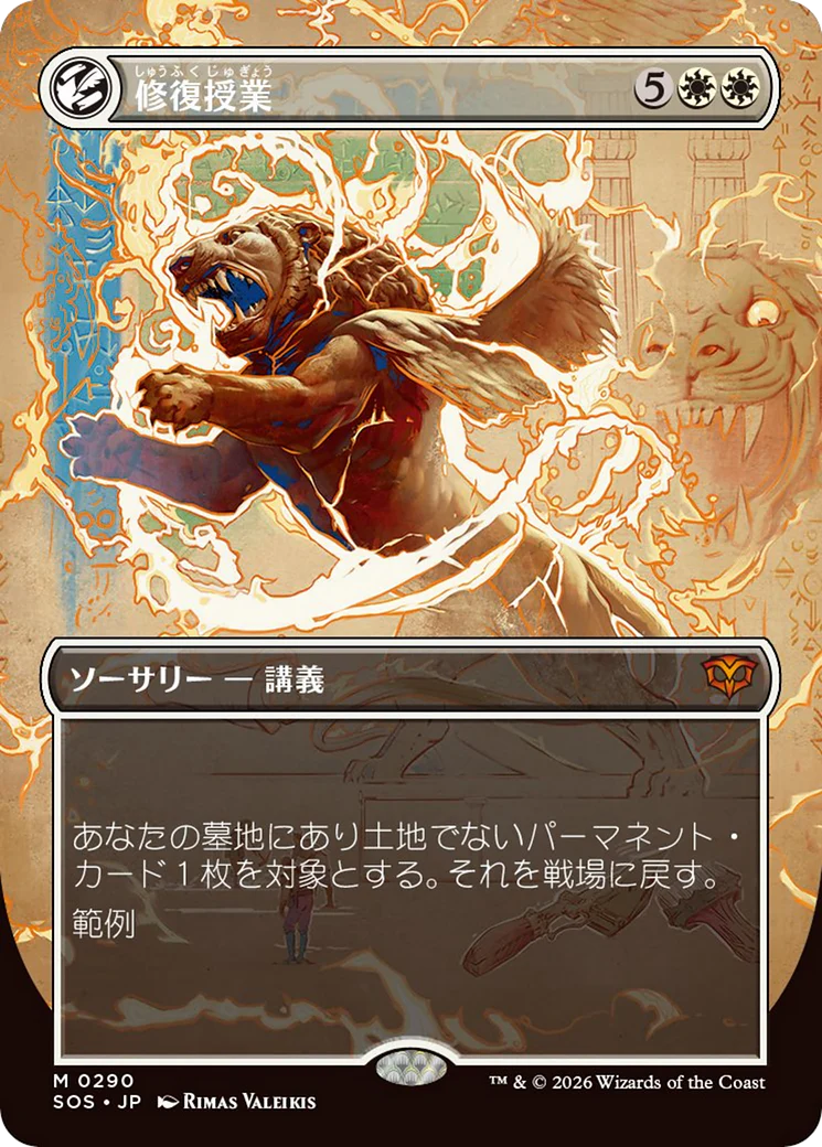 Restoration Seminar (Borderless) [Secrets of Strixhaven] Foil